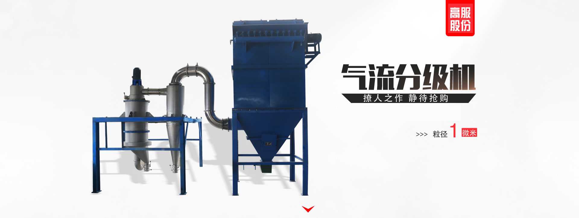 氣流分級機