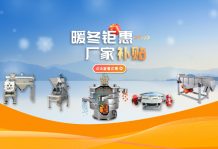 【防爆振動(dòng)篩】暖冬鉅惠 廠家補(bǔ)貼 強(qiáng)勢(shì)來襲！